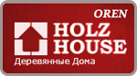 Holz-house - проектирование и строительство домов из клееного бруса